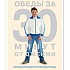 Обеды за 30 минут - секреты Джейми Оливера