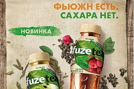 Идеальный фьюжн: в России появился FUZE TEA без сахара  