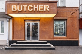 Butcher - #МясоНаПатриках от Карло Греку