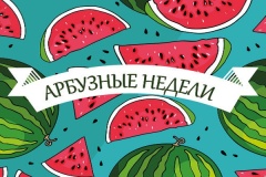 Собери МЕГАурожай арбузов в МЕГЕ Теплый Стан