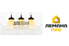 В «Депо Лесная» состоится бесплатная лекция по хоумстейджингу от «Лемана ПРО» («Леруа Мерлен»)