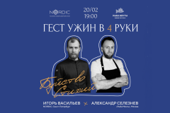Буйство стихий: гостевой ужин в ресторане «Рыба Мечты»