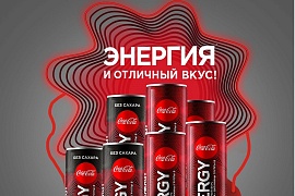 Первый энергетический напиток под брендом Coca-Cola: на российский рынок выходит Coca-Cola Energy 