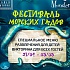 Фестиваль морских гадов в MonsterHills