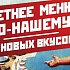 Летнее меню по-нашему!