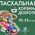 10 тысяч яиц раздадут бесплатно у Храма Христа Спасителя