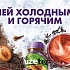 FuzeTea: пей холодным и горячим