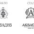 Завод "Аквадив" обновил упаковку