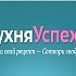 Unilever Food Solutions запустила масштабный интернет-проект «Кухня успеха»