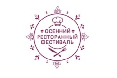 Осенний ресторанный фестиваль в Санкт-Петербурге