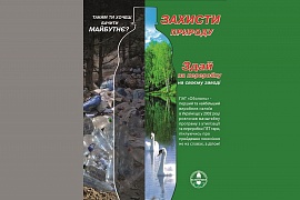 «Оболонь» развивает стандарты охраны окружающей среды