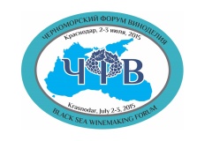 Второй Черноморский Форум Виноделия, место встречи - Краснодар