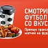 «Все на футбол!»: МЕГА начинает трансляцию Чемпионата Европы по футболу 2016