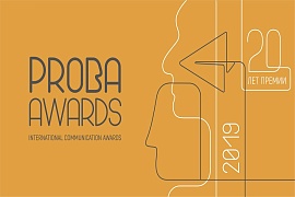 «Балтика» поддержала международную премию PROBA AWARDS