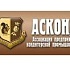 Ассоциация предприятий кондитерской промышленности «АСКОНД» : на рынках сырья для кондитерской отрасли зафиксирован значительный рост цен