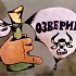 Озверин. Скоро в продаже