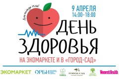 День здоровья на Экомаркете