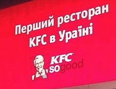 Открытие KFC в Украине сопровождалось конфузом