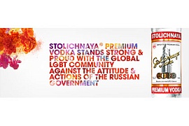 Водка Stolichnaya объявила о поддержке геев