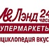На севере Санкт-Петербурга открылся новый супермаркет "Лэнд"