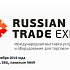 Выставка торгового оборудования  RUSSIAN TRADE EXPO, 26-28 ноября 2014  