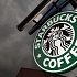 Starbucks три года не платит налоги