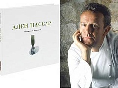 Знаменитый кулинар Ален Пассар посетит Москву