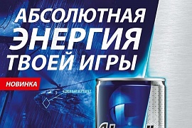 Adrenaline Rush® представляет новинку Adrenaline Game Fuel:  абсолютная энергия твоей игры!