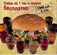 МегаБургер бесплатно в ресторане Free Bar