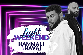 HAMMALI & NAVAI выступят на фестивале Light Weekend в Абрау-Дюрсо