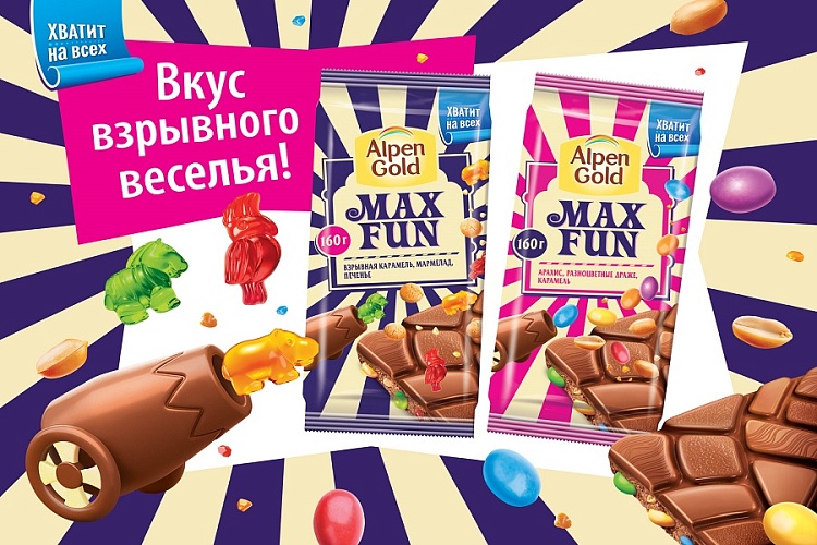 Alpen Gold Max Fun – «взрывная» новинка от Mondel?z International