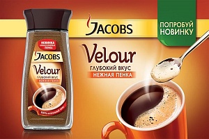 Мон’дэлис Русь запускает очередную инновацию в кофейной категории - Jacobs Velour