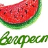 ВЕГФЕСТ 2011 – фестиваль вегетарианцев