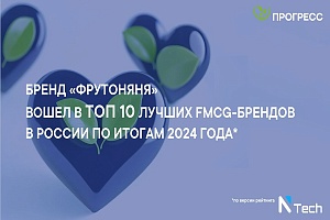 Бренд детского питания «ФрутоНяня» вошел в первую десятку рейтинга 500 успешных брендов от NTech