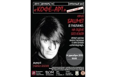 «Юрий Башмет в Гнесинке: на сцене без альта»