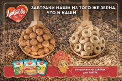 На #ЗавтракЛюбятово всей страной