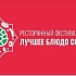 Фестиваль «Лучшее блюдо Сибири» автоматизировали с помощью чат-бота