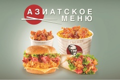 Сезон азиатской кухни в KFC