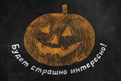 ЭкоХеллоувин на Экомаркете в Коньково