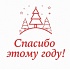 Продолжение кампании «LG. Особенные моменты»:  Скажи «спасибо» уходящему 2015 году 