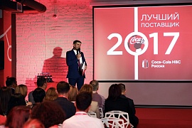 Лучшии поставщики 2017 года Coca-Cola HBC Россия