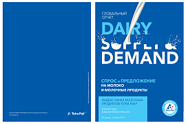 Компания Tetra Pak® представила ежегодный отчет "Индекс рынка молочных продуктов"