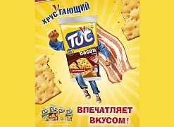 Мон’дэлис Русь представляет новый TUC Бекон