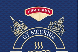 "Мясокомбинат Клинский" запускает фестиваль хот-догов "От Москвы до Питера"