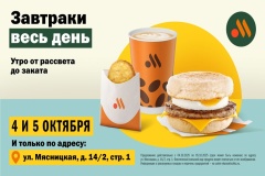 Утро без спешки: меню завтраков во «Вкусно — и точка» впервые будет доступно целый день