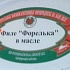 Украинская селедка забракована в Нью-Йорке