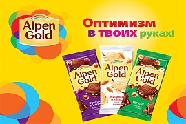 Alpen Gold представляет новую рекламную кампанию и яркий дизайн