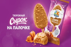 Новый вкус творожного глазированного сырка на палочке от  «Коровки из Кореновки»