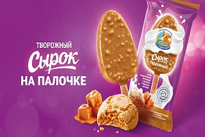 Новый вкус творожного глазированного сырка на палочке от  «Коровки из Кореновки»