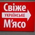 Украинские фирмы ввозили в Россию американское мясо с рактопамином